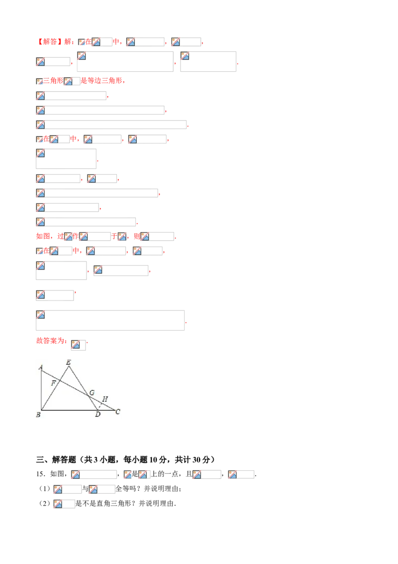 专题01全等及等腰三角形（专题测试）（解析版）_北师大初中数学_8下-北师大版初中数学_旧版-可参考_06专项讲练_八年级数学下册期末考点大串讲（北师大版）