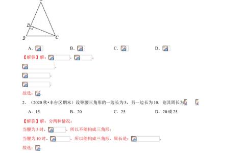 专题01全等及等腰三角形（专题测试）（解析版）_北师大初中数学_8下-北师大版初中数学_旧版-可参考_06专项讲练_八年级数学下册期末考点大串讲（北师大版）