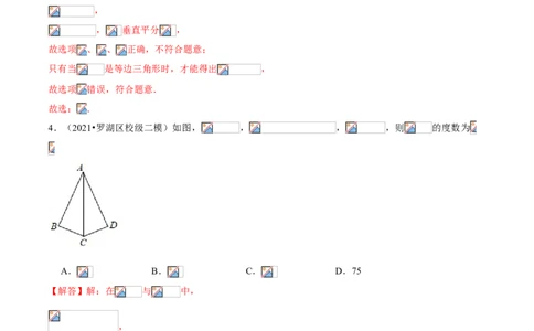 专题01全等及等腰三角形（专题测试）（解析版）_北师大初中数学_8下-北师大版初中数学_旧版-可参考_06专项讲练_八年级数学下册期末考点大串讲（北师大版）