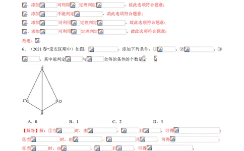 专题01全等及等腰三角形（专题测试）（解析版）_北师大初中数学_8下-北师大版初中数学_旧版-可参考_06专项讲练_八年级数学下册期末考点大串讲（北师大版）