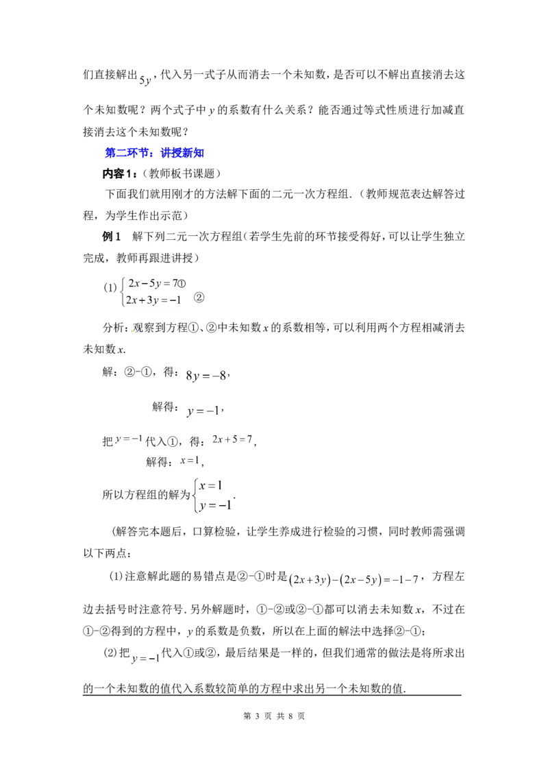 5.2第2课时加减法2_北师大初中数学_8上-北师大版初中数学_旧版_03教案_全册教案3（赠送）