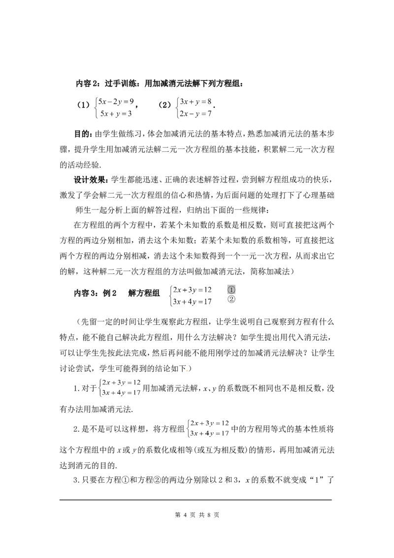 5.2第2课时加减法2_北师大初中数学_8上-北师大版初中数学_旧版_03教案_全册教案3（赠送）