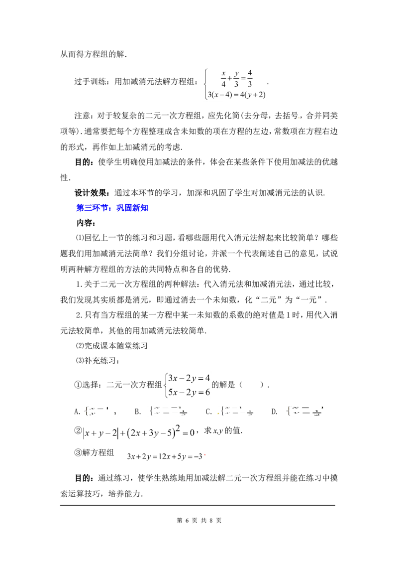5.2第2课时加减法2_北师大初中数学_8上-北师大版初中数学_旧版_03教案_全册教案3（赠送）