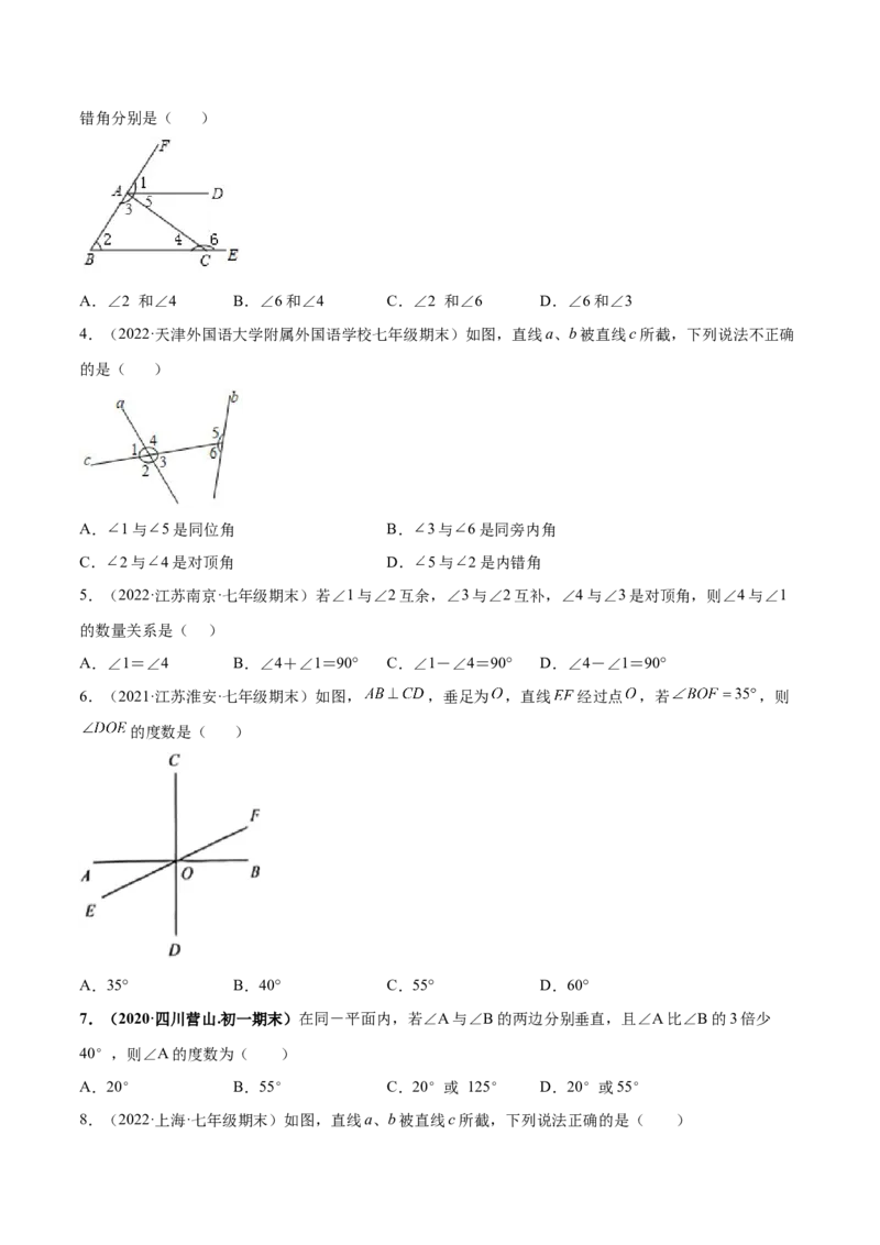 专题04相交线与平行线-七年级数学下学期期末考试好题汇编（北师大版）（原卷版）_北师大初中数学_7下-北师大版初中数学_7下-初中数学北师大版（旧版）赠送_06专项讲练