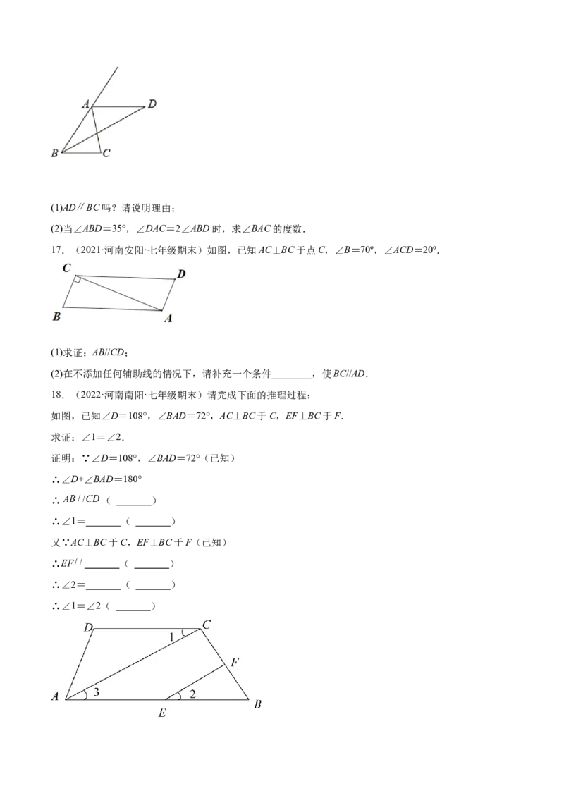 专题04相交线与平行线-七年级数学下学期期末考试好题汇编（北师大版）（原卷版）_北师大初中数学_7下-北师大版初中数学_7下-初中数学北师大版（旧版）赠送_06专项讲练