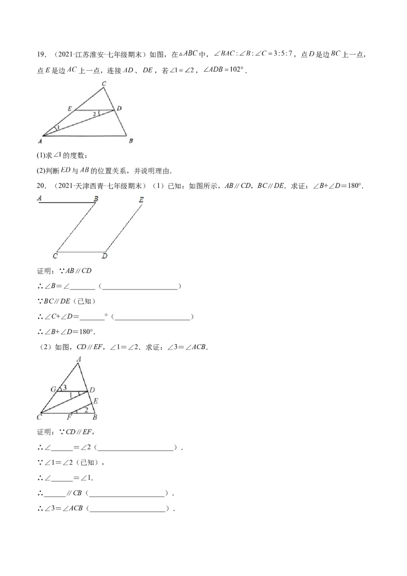 专题04相交线与平行线-七年级数学下学期期末考试好题汇编（北师大版）（原卷版）_北师大初中数学_7下-北师大版初中数学_7下-初中数学北师大版（旧版）赠送_06专项讲练