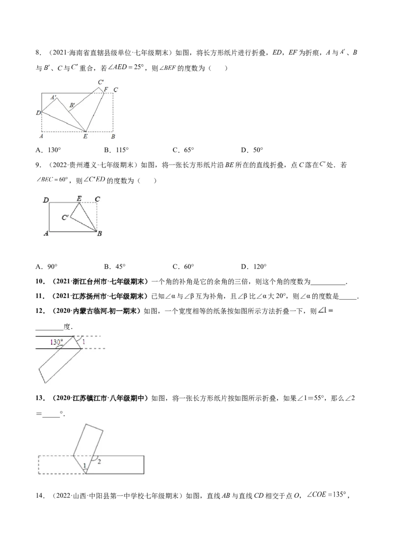 专题04相交线与平行线-七年级数学下学期期末考试好题汇编（北师大版）（原卷版）_北师大初中数学_7下-北师大版初中数学_7下-初中数学北师大版（旧版）赠送_06专项讲练
