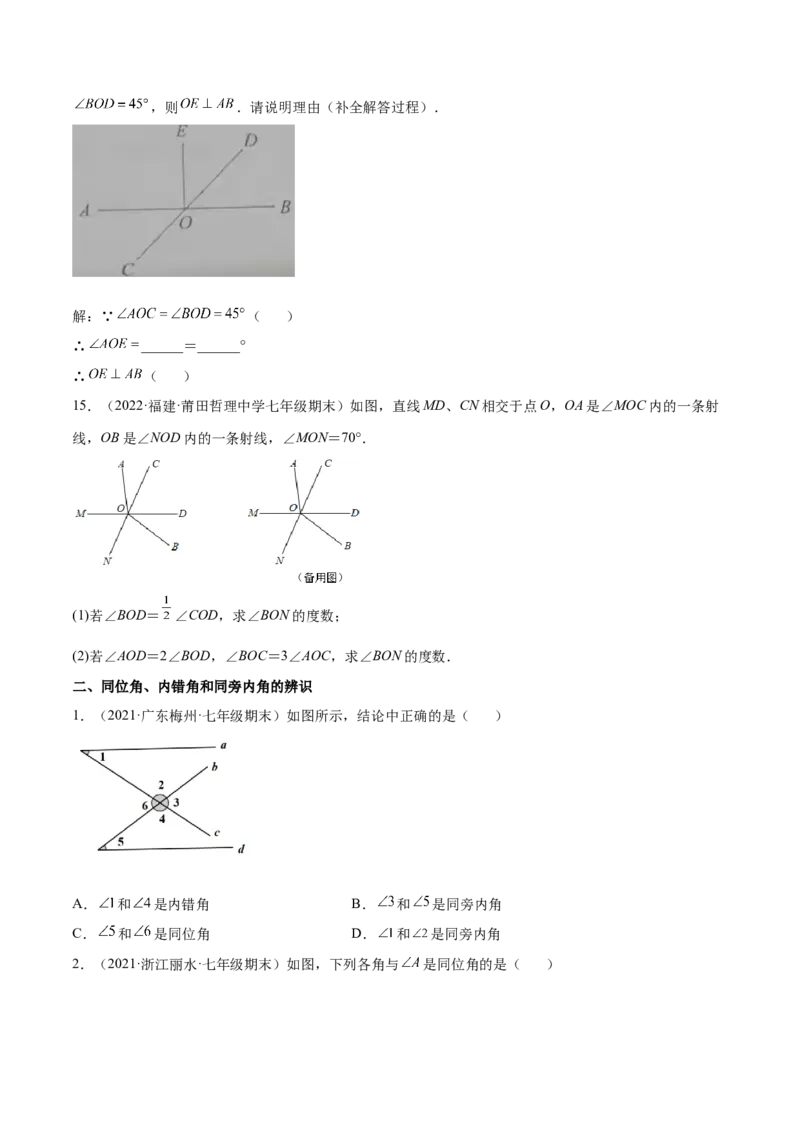 专题04相交线与平行线-七年级数学下学期期末考试好题汇编（北师大版）（原卷版）_北师大初中数学_7下-北师大版初中数学_7下-初中数学北师大版（旧版）赠送_06专项讲练