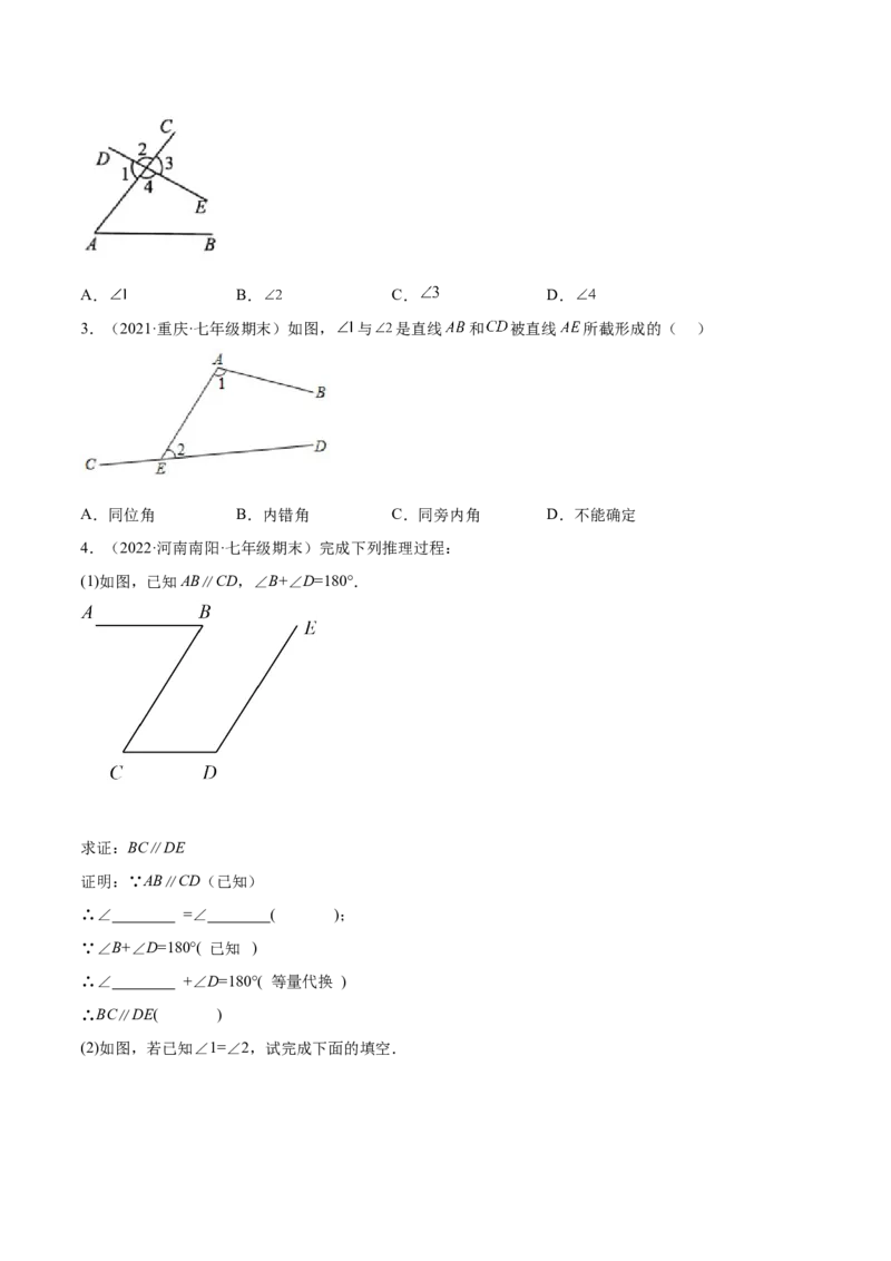 专题04相交线与平行线-七年级数学下学期期末考试好题汇编（北师大版）（原卷版）_北师大初中数学_7下-北师大版初中数学_7下-初中数学北师大版（旧版）赠送_06专项讲练