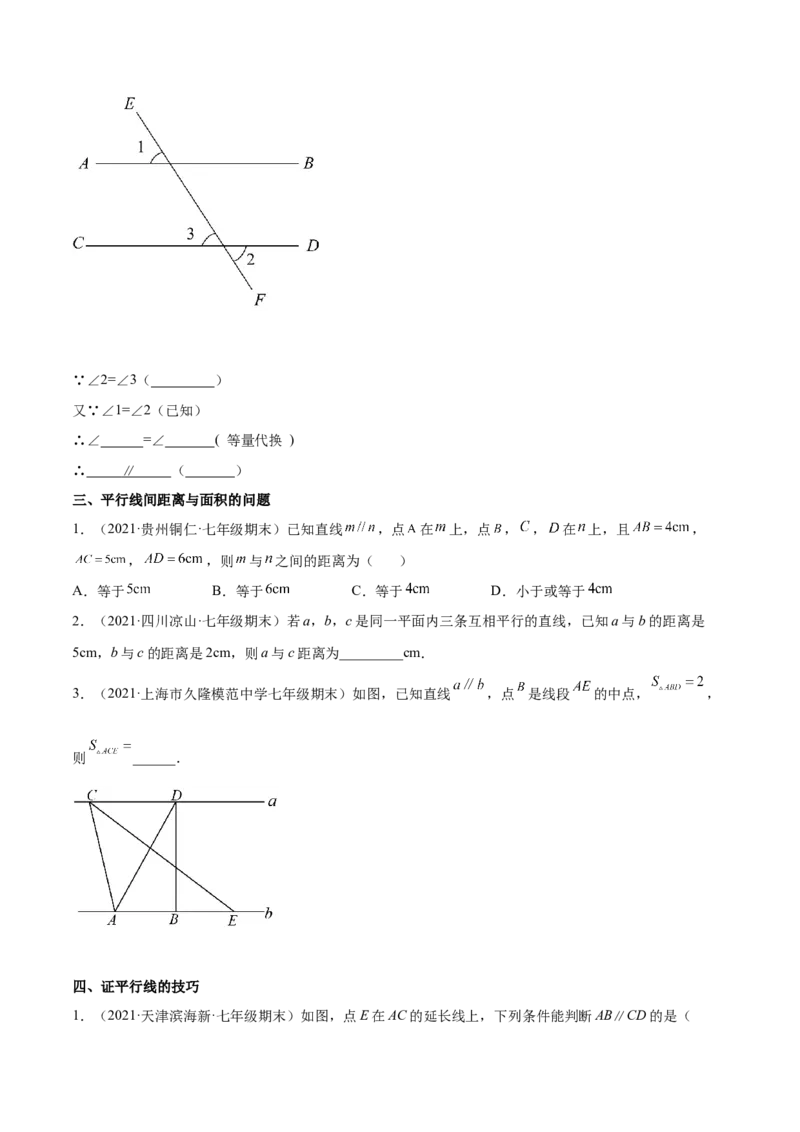 专题04相交线与平行线-七年级数学下学期期末考试好题汇编（北师大版）（原卷版）_北师大初中数学_7下-北师大版初中数学_7下-初中数学北师大版（旧版）赠送_06专项讲练