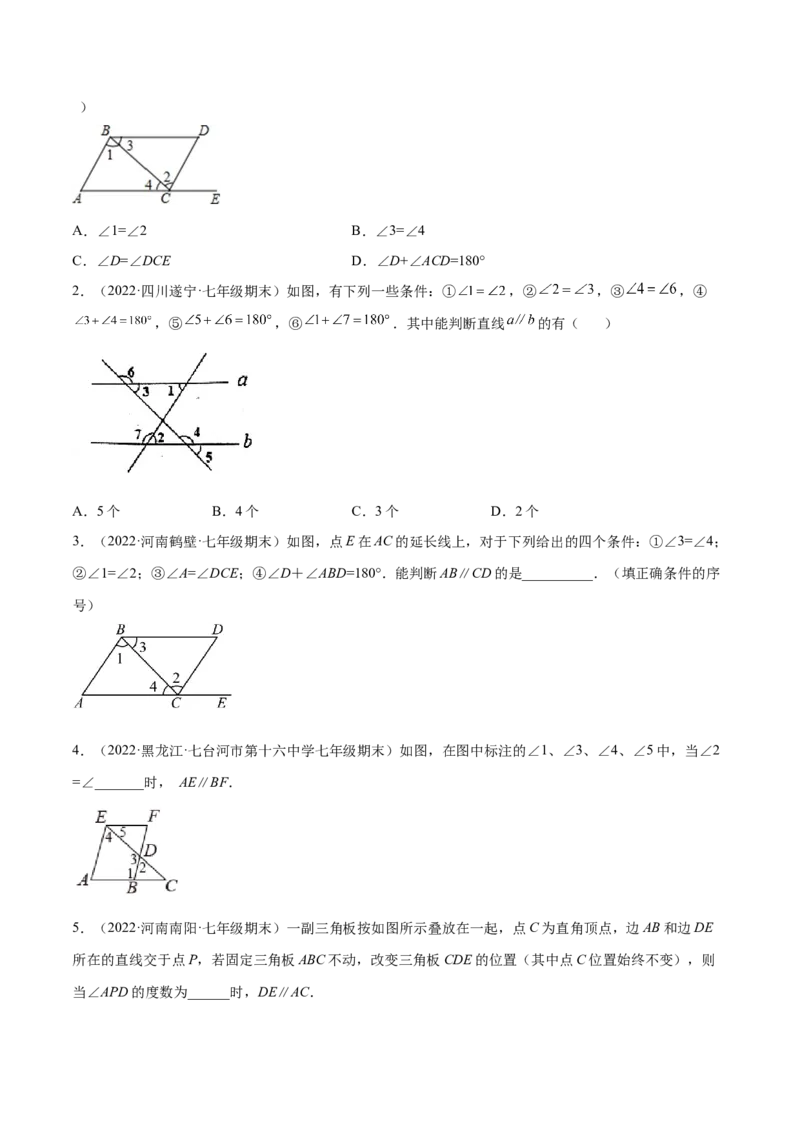 专题04相交线与平行线-七年级数学下学期期末考试好题汇编（北师大版）（原卷版）_北师大初中数学_7下-北师大版初中数学_7下-初中数学北师大版（旧版）赠送_06专项讲练