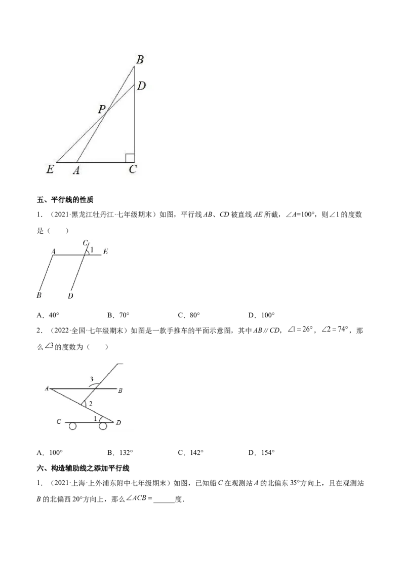 专题04相交线与平行线-七年级数学下学期期末考试好题汇编（北师大版）（原卷版）_北师大初中数学_7下-北师大版初中数学_7下-初中数学北师大版（旧版）赠送_06专项讲练