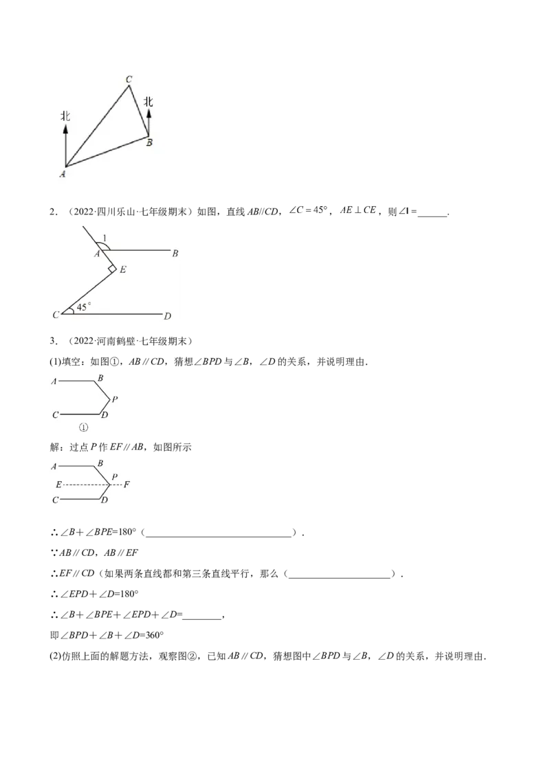 专题04相交线与平行线-七年级数学下学期期末考试好题汇编（北师大版）（原卷版）_北师大初中数学_7下-北师大版初中数学_7下-初中数学北师大版（旧版）赠送_06专项讲练