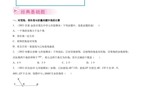 专题04相交线与平行线-七年级数学下学期期末考试好题汇编（北师大版）（原卷版）_北师大初中数学_7下-北师大版初中数学_7下-初中数学北师大版（旧版）赠送_06专项讲练