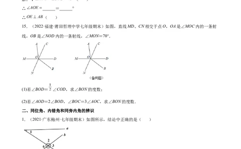 专题04相交线与平行线-七年级数学下学期期末考试好题汇编（北师大版）（原卷版）_北师大初中数学_7下-北师大版初中数学_7下-初中数学北师大版（旧版）赠送_06专项讲练