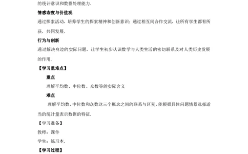 6.3从统计图分析数据的集中趋势_北师大初中数学_8上-北师大版初中数学_旧版_04学案
