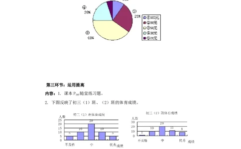 6.3从统计图分析数据的集中趋势_北师大初中数学_8上-北师大版初中数学_旧版_04学案