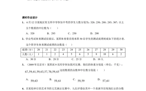 6.3从统计图分析数据的集中趋势_北师大初中数学_8上-北师大版初中数学_旧版_04学案