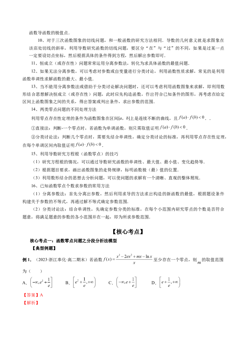 专题16函数与导数常见经典压轴小题全归类（精讲精练）（解析版）_02高考数学_新高考复习资料_2023年新高考资料_二轮复习_2023年高考数学二轮复习讲练测（新高考专用）288285027