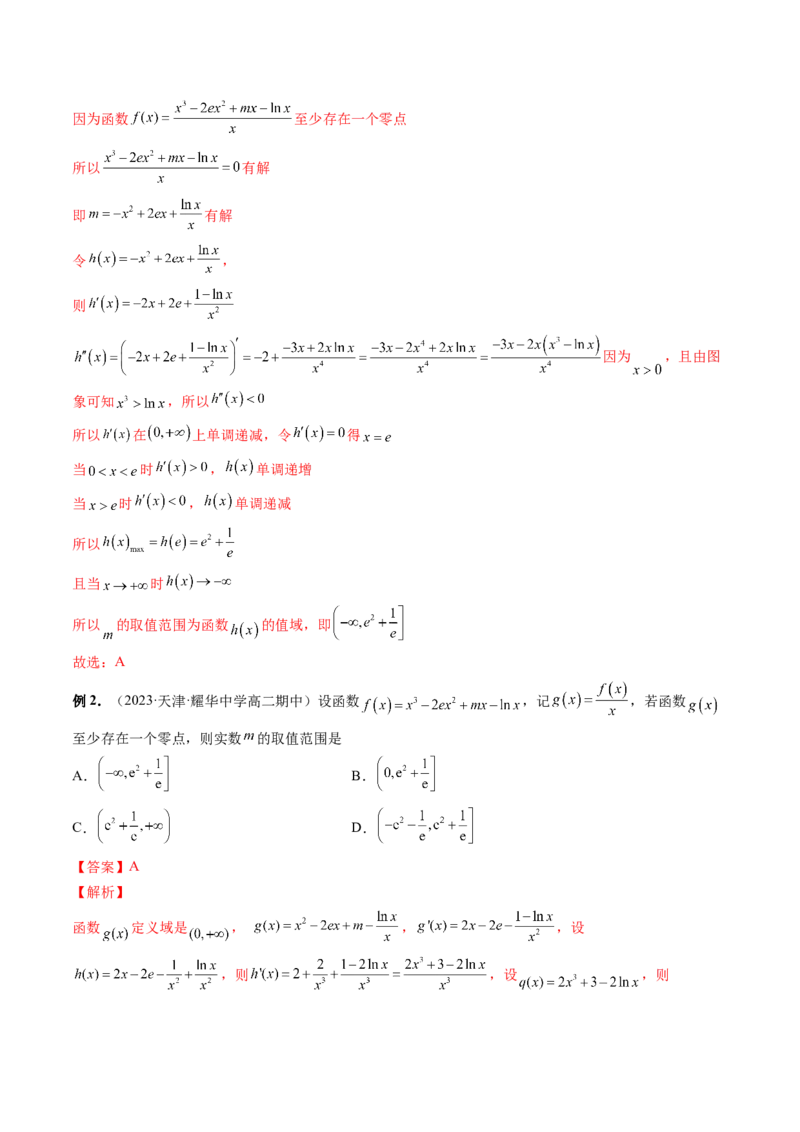 专题16函数与导数常见经典压轴小题全归类（精讲精练）（解析版）_02高考数学_新高考复习资料_2023年新高考资料_二轮复习_2023年高考数学二轮复习讲练测（新高考专用）288285027