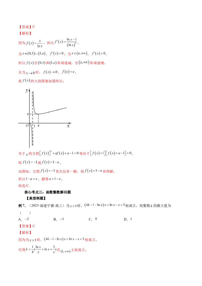 专题16函数与导数常见经典压轴小题全归类（精讲精练）（解析版）_02高考数学_新高考复习资料_2023年新高考资料_二轮复习_2023年高考数学二轮复习讲练测（新高考专用）288285027