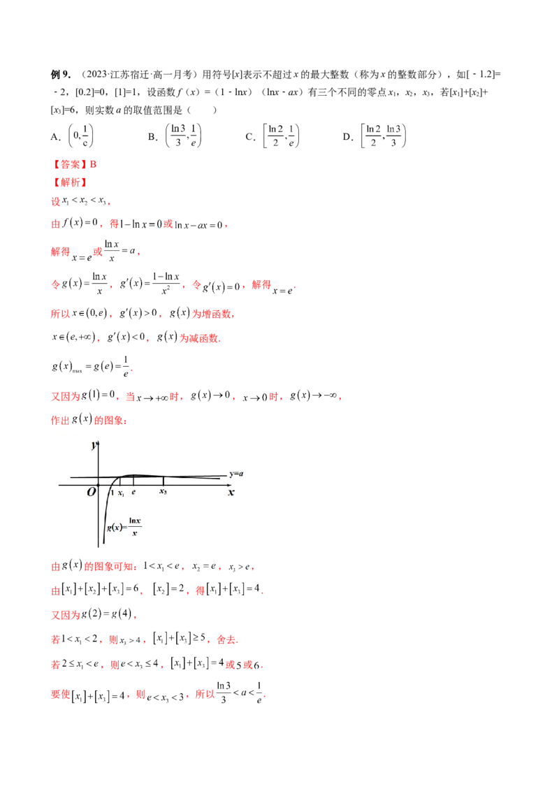 专题16函数与导数常见经典压轴小题全归类（精讲精练）（解析版）_02高考数学_新高考复习资料_2023年新高考资料_二轮复习_2023年高考数学二轮复习讲练测（新高考专用）288285027