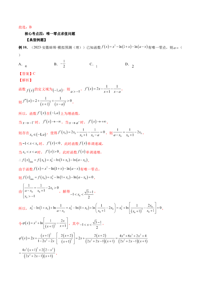 专题16函数与导数常见经典压轴小题全归类（精讲精练）（解析版）_02高考数学_新高考复习资料_2023年新高考资料_二轮复习_2023年高考数学二轮复习讲练测（新高考专用）288285027
