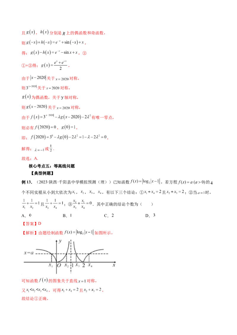 专题16函数与导数常见经典压轴小题全归类（精讲精练）（解析版）_02高考数学_新高考复习资料_2023年新高考资料_二轮复习_2023年高考数学二轮复习讲练测（新高考专用）288285027