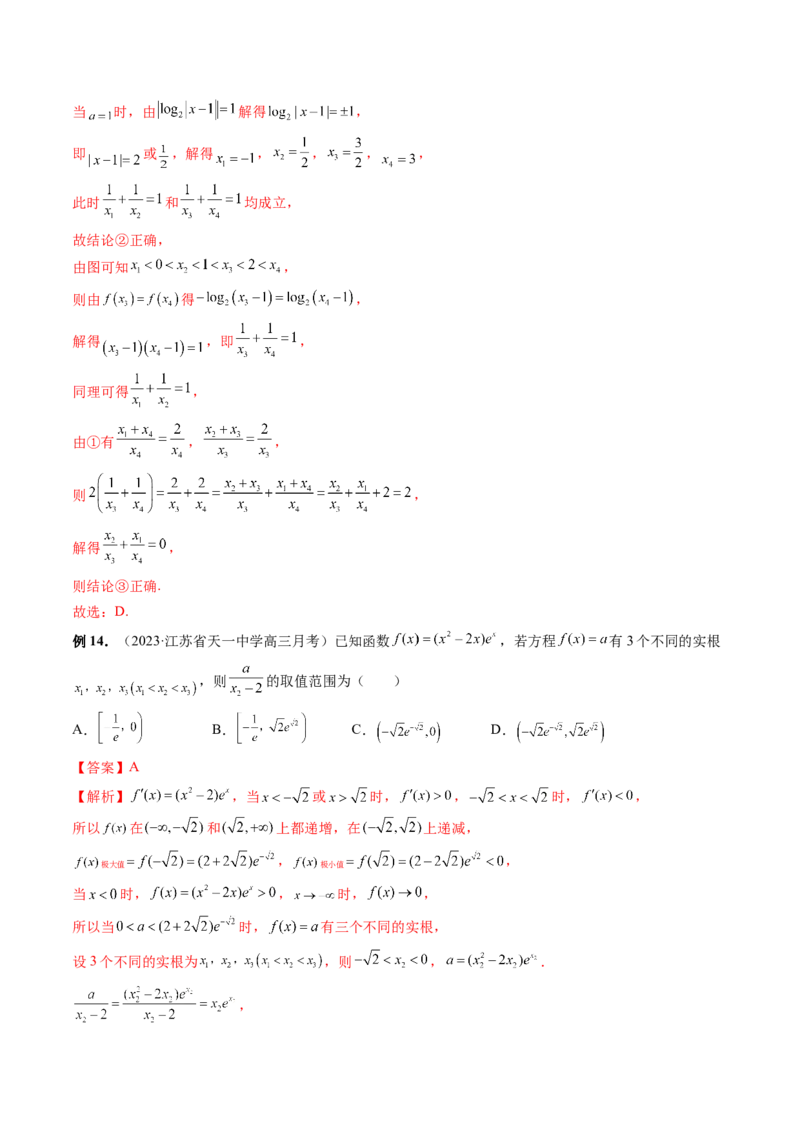 专题16函数与导数常见经典压轴小题全归类（精讲精练）（解析版）_02高考数学_新高考复习资料_2023年新高考资料_二轮复习_2023年高考数学二轮复习讲练测（新高考专用）288285027