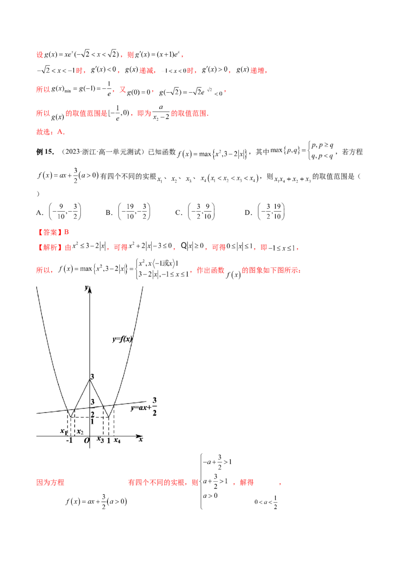专题16函数与导数常见经典压轴小题全归类（精讲精练）（解析版）_02高考数学_新高考复习资料_2023年新高考资料_二轮复习_2023年高考数学二轮复习讲练测（新高考专用）288285027