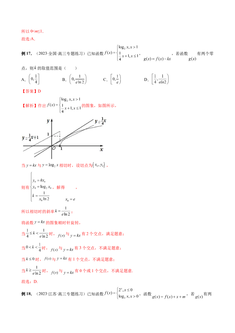 专题16函数与导数常见经典压轴小题全归类（精讲精练）（解析版）_02高考数学_新高考复习资料_2023年新高考资料_二轮复习_2023年高考数学二轮复习讲练测（新高考专用）288285027