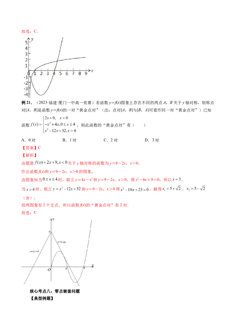 专题16函数与导数常见经典压轴小题全归类（精讲精练）（解析版）_02高考数学_新高考复习资料_2023年新高考资料_二轮复习_2023年高考数学二轮复习讲练测（新高考专用）288285027