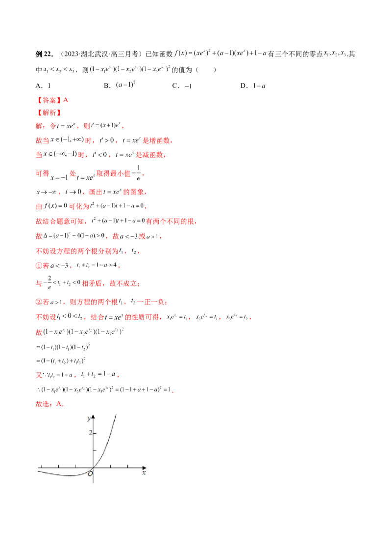 专题16函数与导数常见经典压轴小题全归类（精讲精练）（解析版）_02高考数学_新高考复习资料_2023年新高考资料_二轮复习_2023年高考数学二轮复习讲练测（新高考专用）288285027