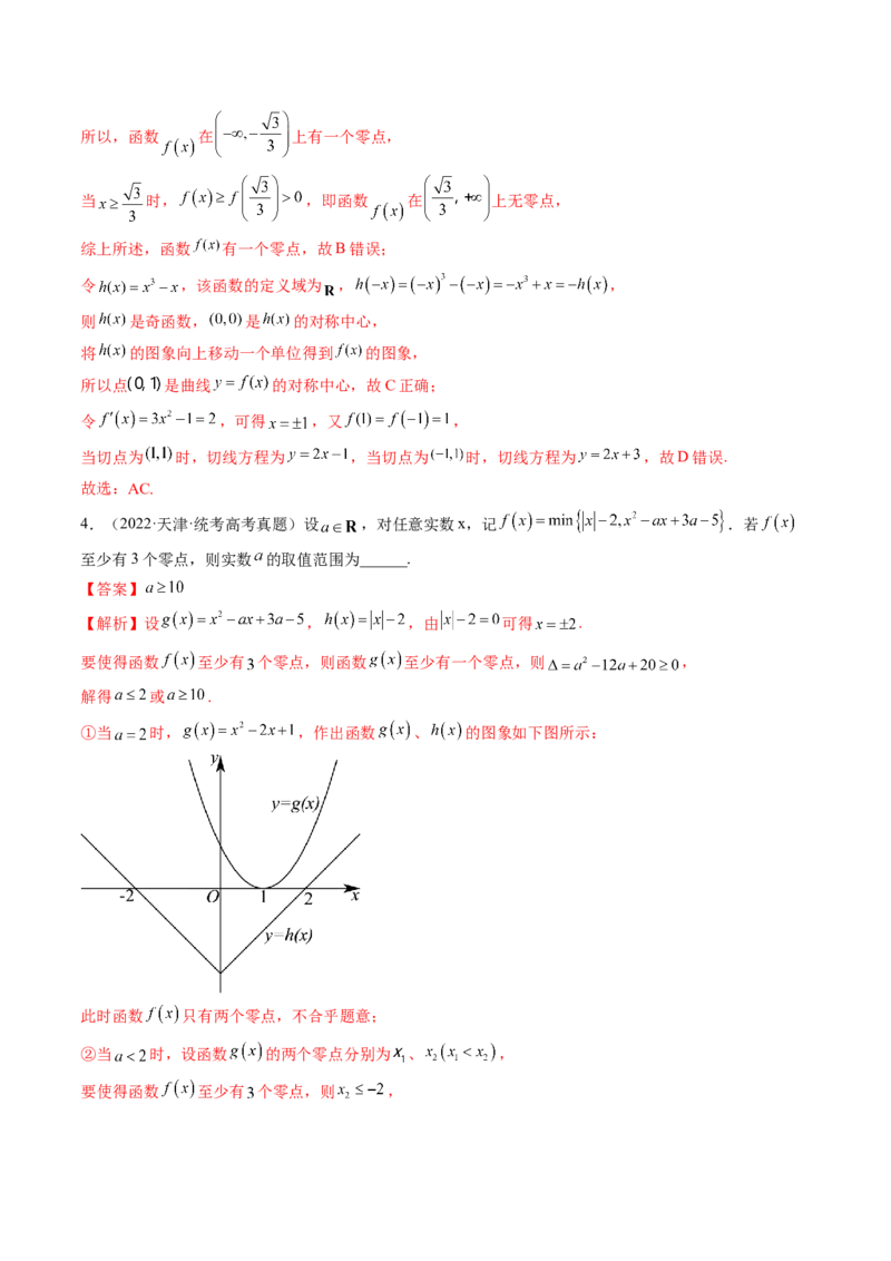 专题16函数与导数常见经典压轴小题全归类（精讲精练）（解析版）_02高考数学_新高考复习资料_2023年新高考资料_二轮复习_2023年高考数学二轮复习讲练测（新高考专用）288285027