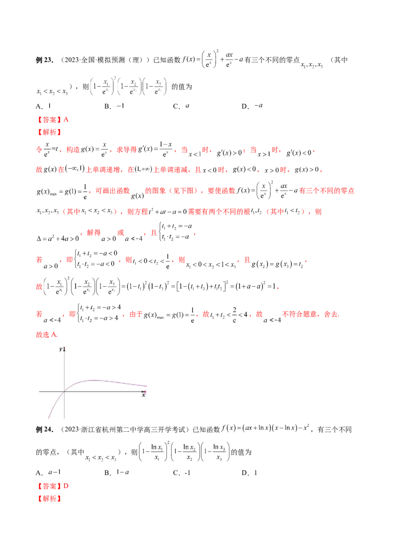 专题16函数与导数常见经典压轴小题全归类（精讲精练）（解析版）_02高考数学_新高考复习资料_2023年新高考资料_二轮复习_2023年高考数学二轮复习讲练测（新高考专用）288285027