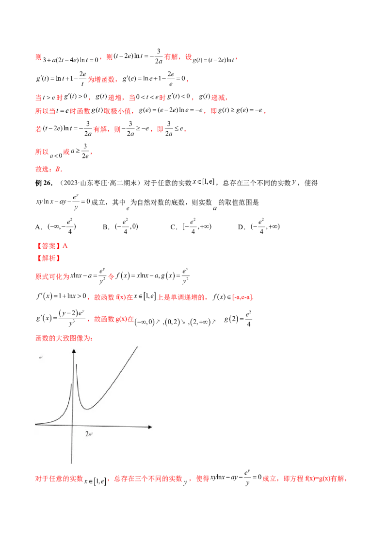 专题16函数与导数常见经典压轴小题全归类（精讲精练）（解析版）_02高考数学_新高考复习资料_2023年新高考资料_二轮复习_2023年高考数学二轮复习讲练测（新高考专用）288285027