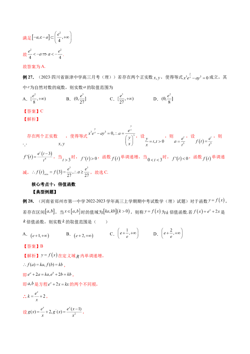 专题16函数与导数常见经典压轴小题全归类（精讲精练）（解析版）_02高考数学_新高考复习资料_2023年新高考资料_二轮复习_2023年高考数学二轮复习讲练测（新高考专用）288285027