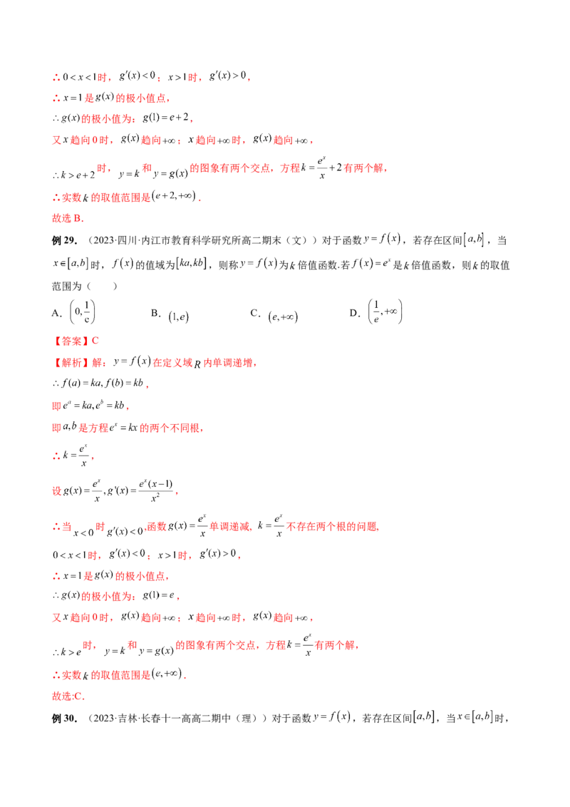 专题16函数与导数常见经典压轴小题全归类（精讲精练）（解析版）_02高考数学_新高考复习资料_2023年新高考资料_二轮复习_2023年高考数学二轮复习讲练测（新高考专用）288285027