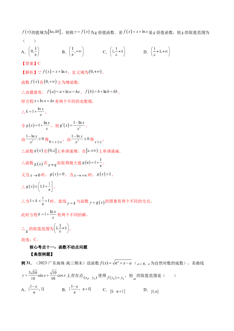 专题16函数与导数常见经典压轴小题全归类（精讲精练）（解析版）_02高考数学_新高考复习资料_2023年新高考资料_二轮复习_2023年高考数学二轮复习讲练测（新高考专用）288285027