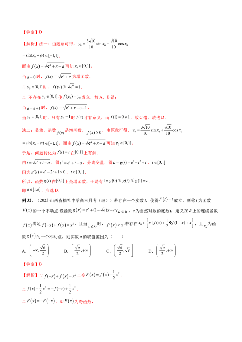 专题16函数与导数常见经典压轴小题全归类（精讲精练）（解析版）_02高考数学_新高考复习资料_2023年新高考资料_二轮复习_2023年高考数学二轮复习讲练测（新高考专用）288285027