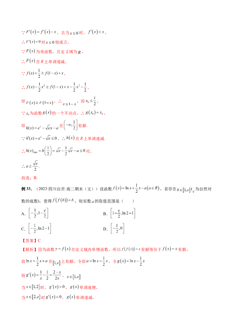 专题16函数与导数常见经典压轴小题全归类（精讲精练）（解析版）_02高考数学_新高考复习资料_2023年新高考资料_二轮复习_2023年高考数学二轮复习讲练测（新高考专用）288285027