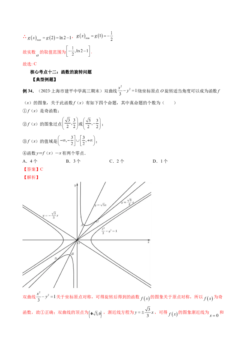 专题16函数与导数常见经典压轴小题全归类（精讲精练）（解析版）_02高考数学_新高考复习资料_2023年新高考资料_二轮复习_2023年高考数学二轮复习讲练测（新高考专用）288285027