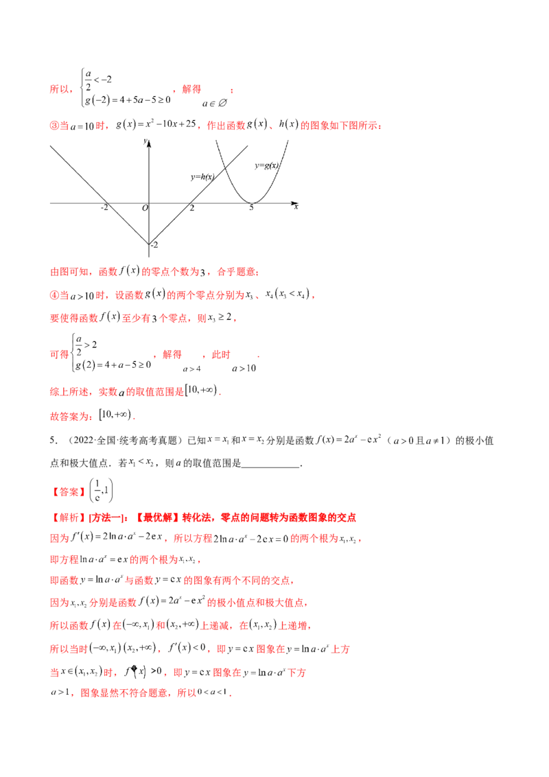 专题16函数与导数常见经典压轴小题全归类（精讲精练）（解析版）_02高考数学_新高考复习资料_2023年新高考资料_二轮复习_2023年高考数学二轮复习讲练测（新高考专用）288285027