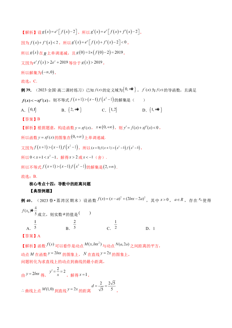 专题16函数与导数常见经典压轴小题全归类（精讲精练）（解析版）_02高考数学_新高考复习资料_2023年新高考资料_二轮复习_2023年高考数学二轮复习讲练测（新高考专用）288285027