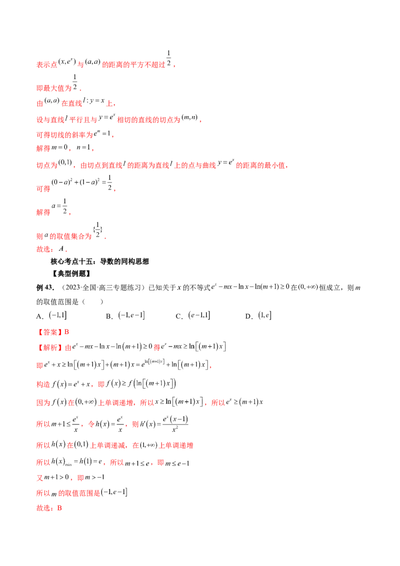 专题16函数与导数常见经典压轴小题全归类（精讲精练）（解析版）_02高考数学_新高考复习资料_2023年新高考资料_二轮复习_2023年高考数学二轮复习讲练测（新高考专用）288285027