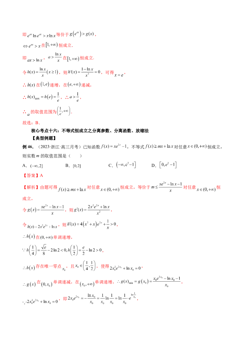 专题16函数与导数常见经典压轴小题全归类（精讲精练）（解析版）_02高考数学_新高考复习资料_2023年新高考资料_二轮复习_2023年高考数学二轮复习讲练测（新高考专用）288285027