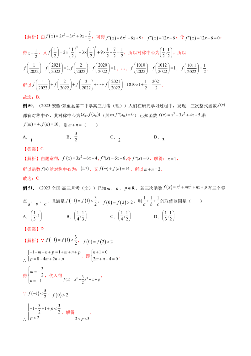 专题16函数与导数常见经典压轴小题全归类（精讲精练）（解析版）_02高考数学_新高考复习资料_2023年新高考资料_二轮复习_2023年高考数学二轮复习讲练测（新高考专用）288285027