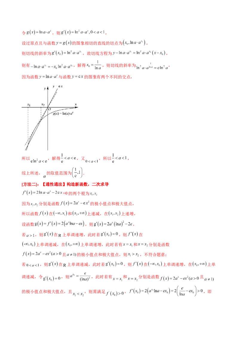 专题16函数与导数常见经典压轴小题全归类（精讲精练）（解析版）_02高考数学_新高考复习资料_2023年新高考资料_二轮复习_2023年高考数学二轮复习讲练测（新高考专用）288285027