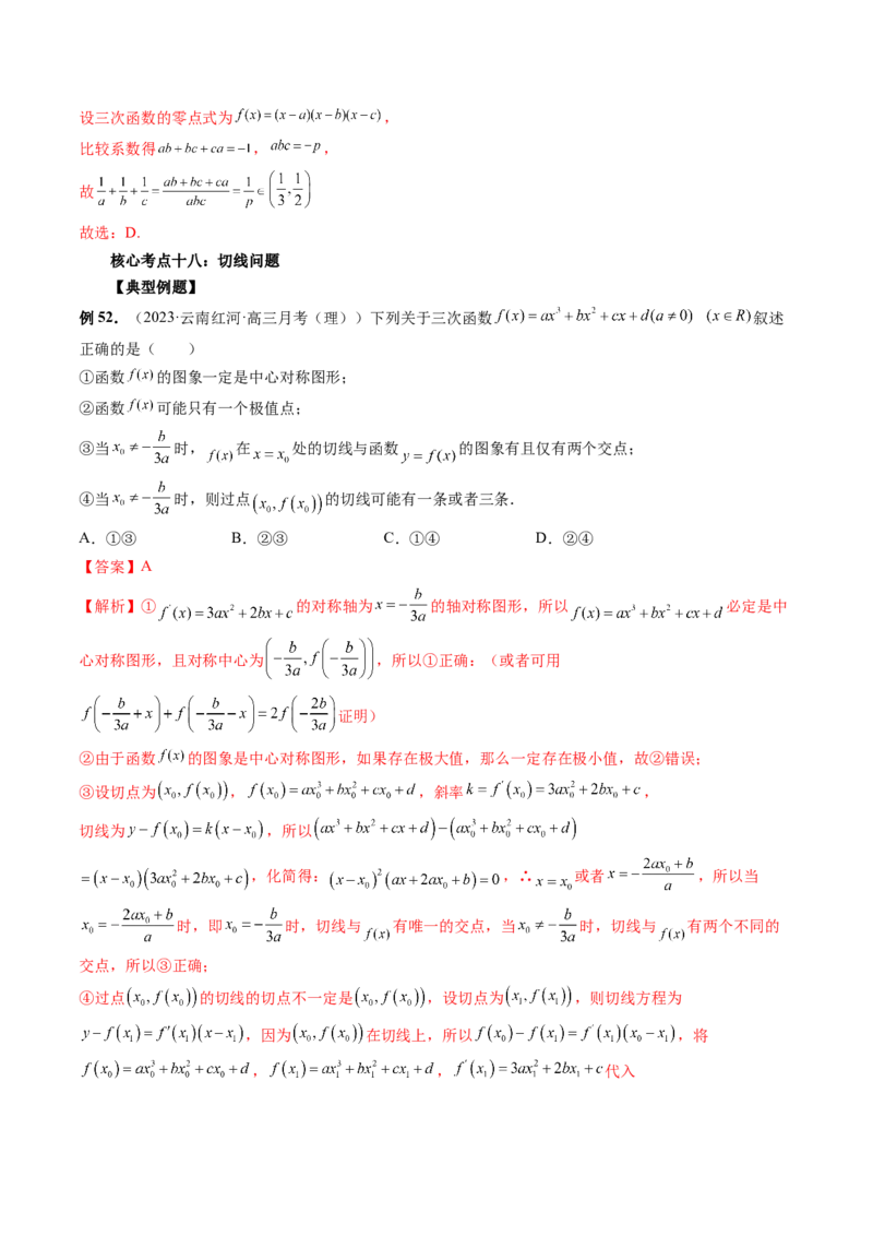 专题16函数与导数常见经典压轴小题全归类（精讲精练）（解析版）_02高考数学_新高考复习资料_2023年新高考资料_二轮复习_2023年高考数学二轮复习讲练测（新高考专用）288285027