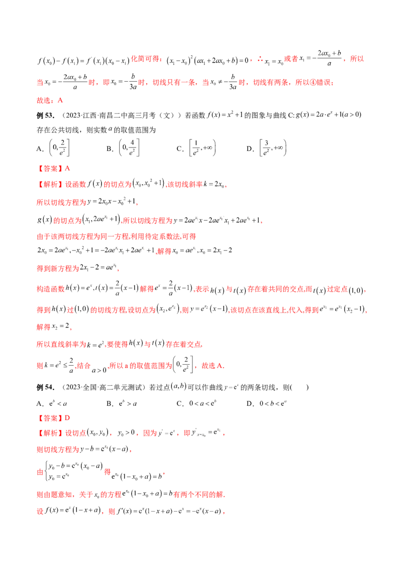 专题16函数与导数常见经典压轴小题全归类（精讲精练）（解析版）_02高考数学_新高考复习资料_2023年新高考资料_二轮复习_2023年高考数学二轮复习讲练测（新高考专用）288285027